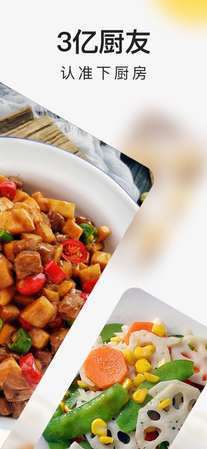 下廚房美食菜譜蘋果版 v8.9.23 ios版 1