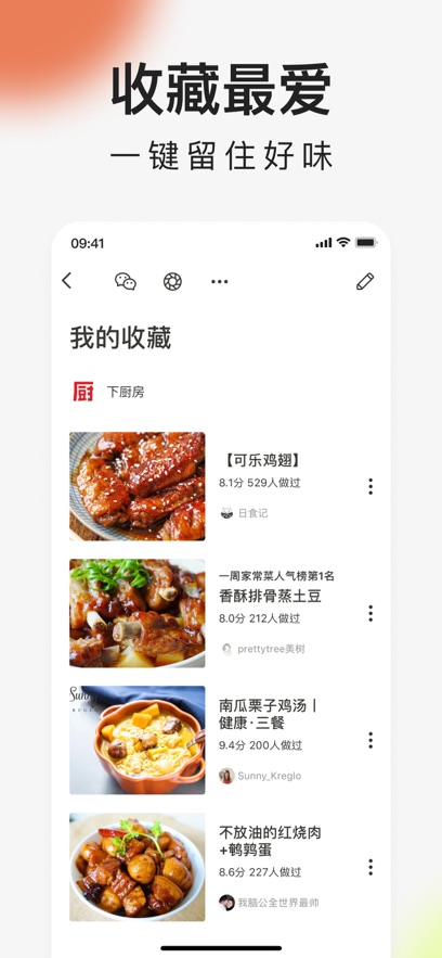 下廚房美食菜譜蘋果版 v8.9.23 ios版 4