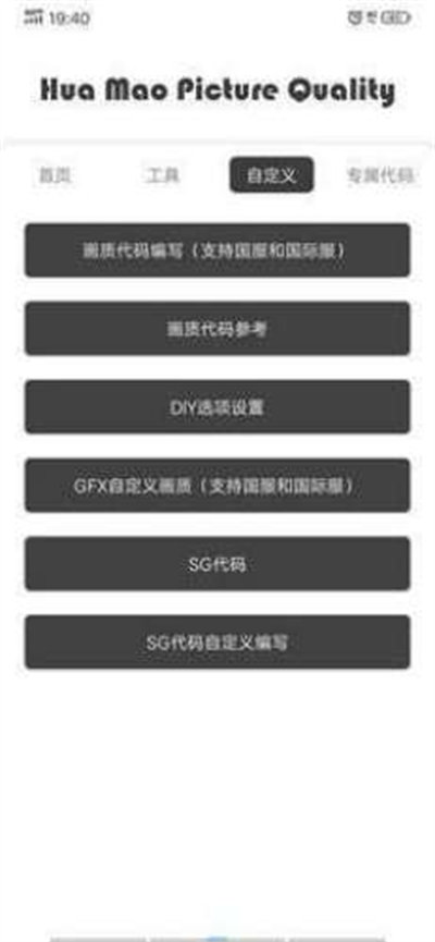 千觴畫質(zhì)助手 v1.79.00 安卓版 1