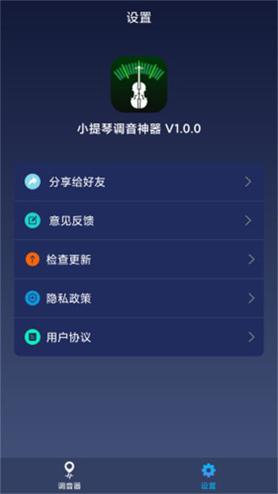 小提琴調音神器 v1.0.4 安卓版 2