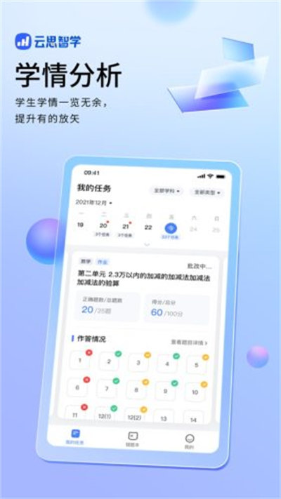 云思智學(xué)家長端 v2.0.8 最新版 3