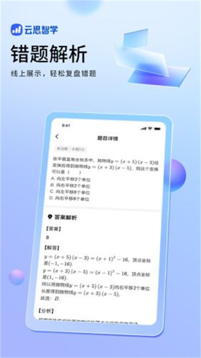 云思智學(xué)家長端 v2.0.8 最新版 1
