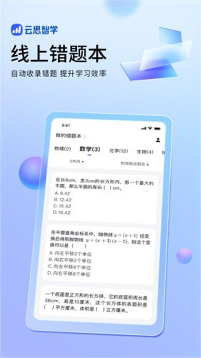 云思智學(xué)家長端 v2.0.8 最新版 2