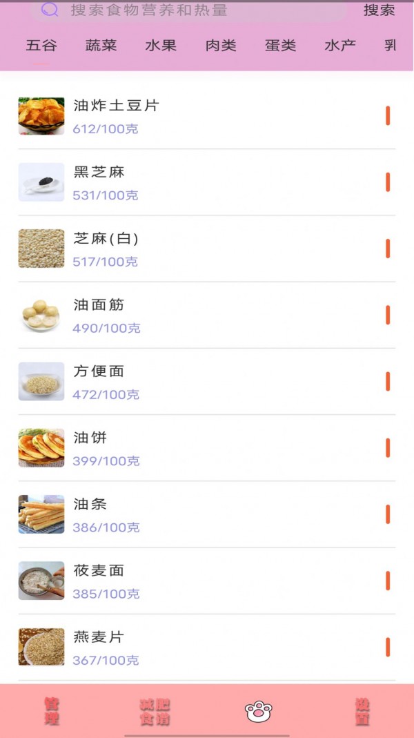 瘦身日記 v1.6 安卓版 1