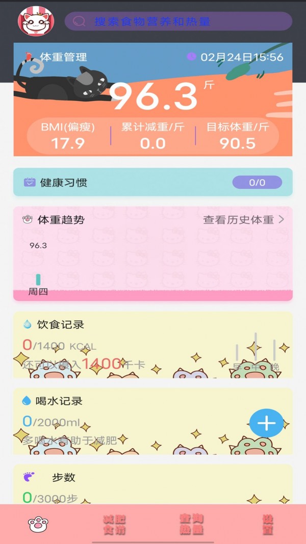 瘦身日記 v1.6 安卓版 2