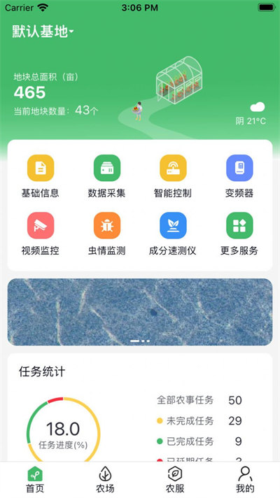 賽農(nóng)耘 v1.11.0 安卓版 1