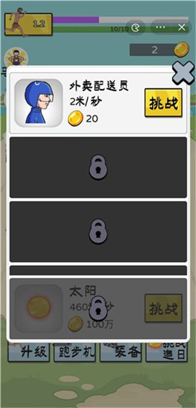 夸父追日 v2.0 安卓版 1