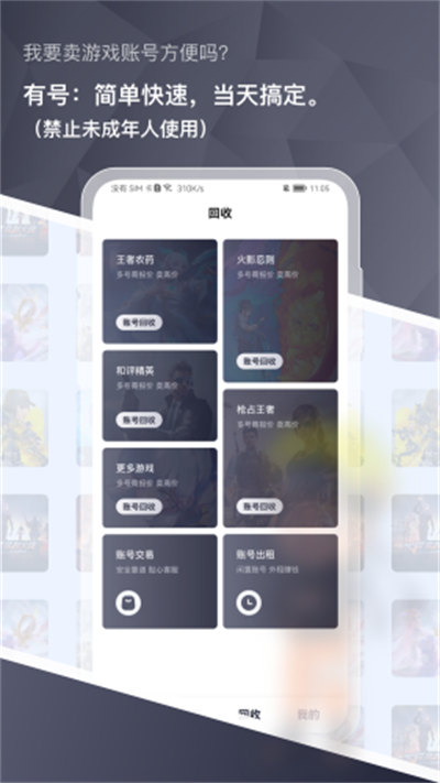 有號(hào)游戲交易 v3.0.1 安卓版 3