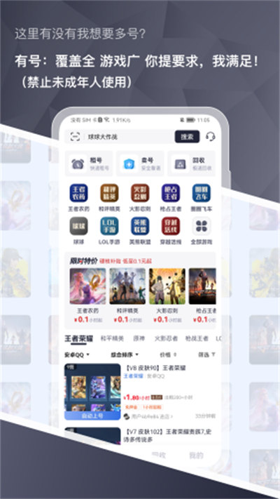 有號(hào)游戲交易 v3.0.1 安卓版 2