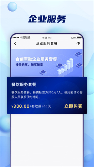 合創(chuàng)軍融 v1.5.1 最新版 1