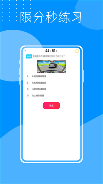 考駕駛證寶典 v1.0.0 安卓版 2