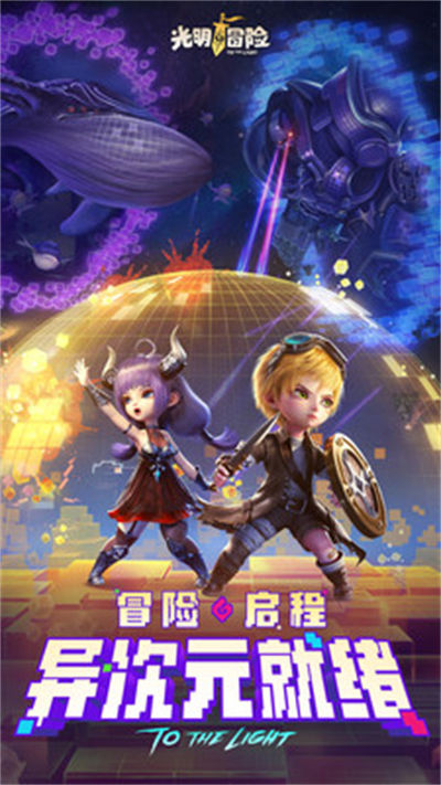 光明冒險(xiǎn)vivo客戶端 v1.5.7安卓版 2