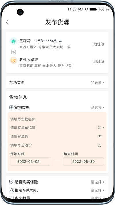 黑蜂網(wǎng)絡(luò)貨運(yùn) v3.0.3.0 安卓版 3