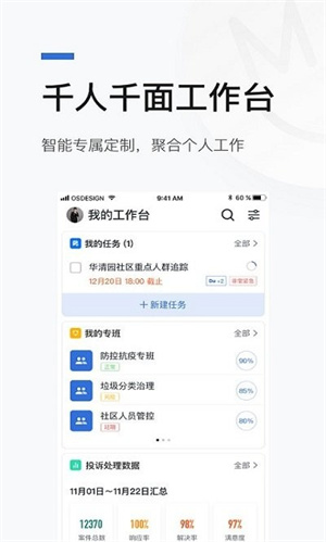 京智办 v1.1.2 最新版3