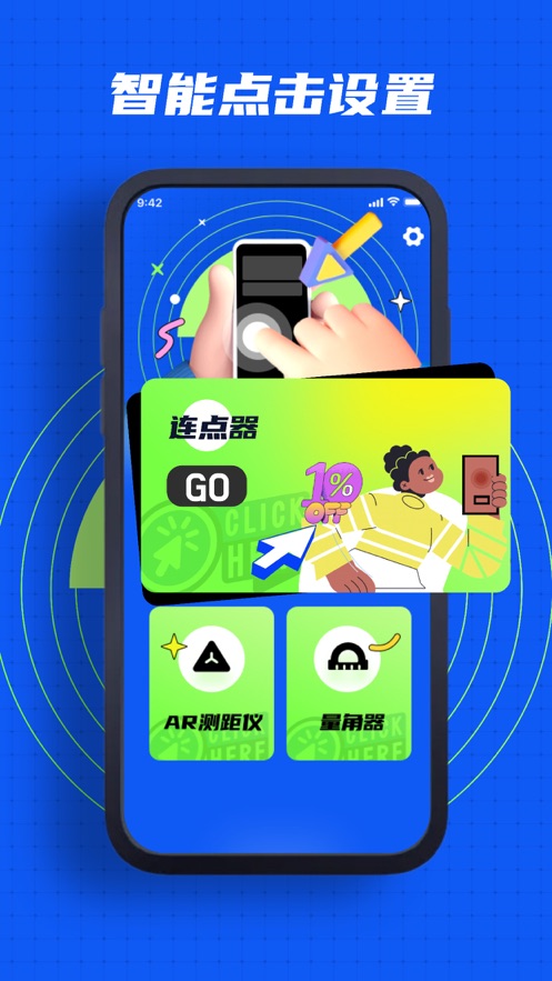 連點(diǎn)器蘋果版 v3.1 iphone版 2