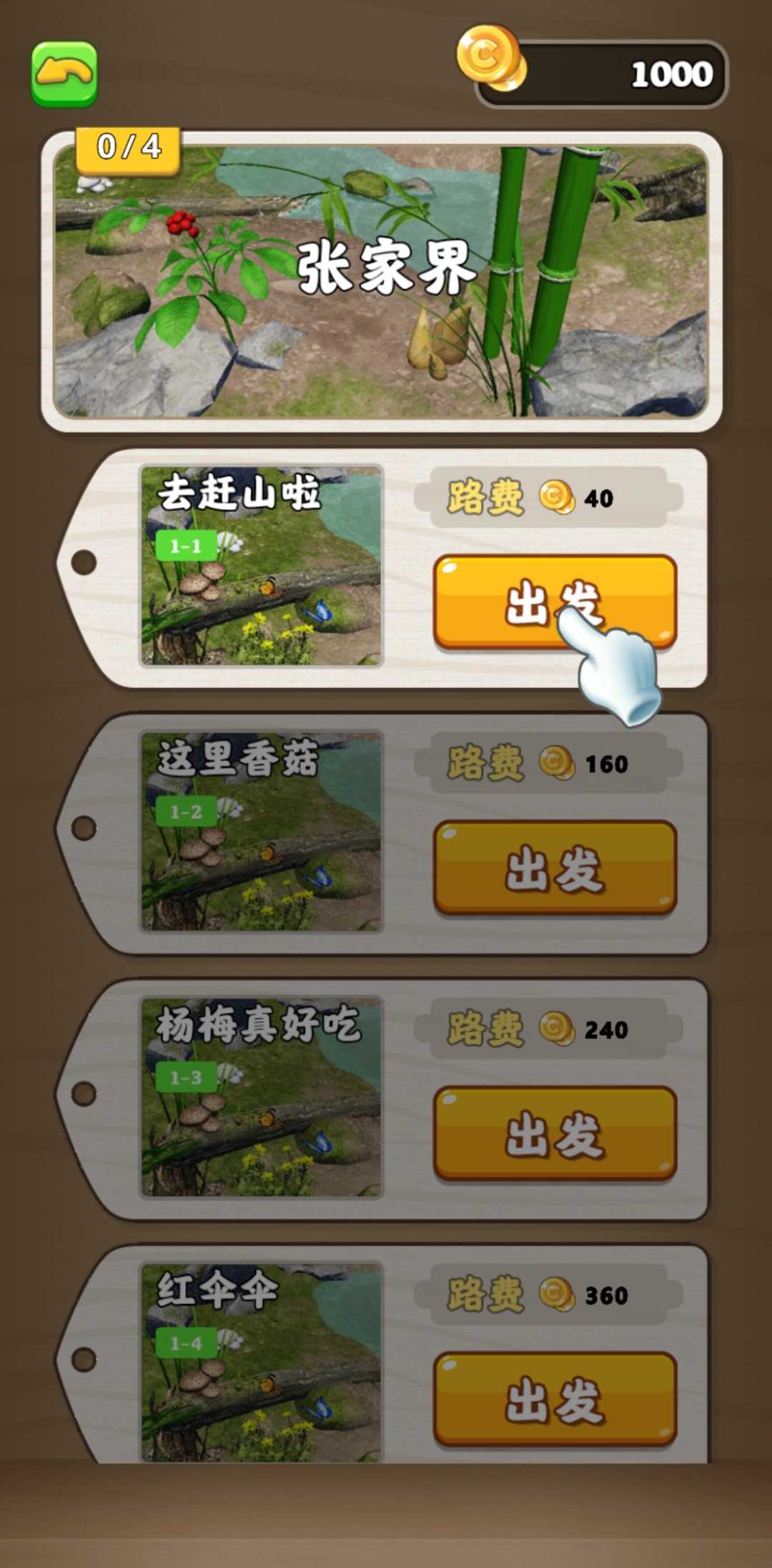 趕山奪筍 v1.1 安卓版 0
