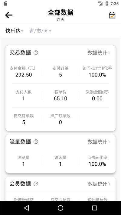快樂達(dá)運(yùn)營端 v1.5.21 安卓版 3