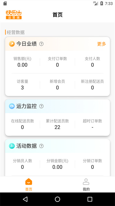 快樂達(dá)運(yùn)營端 v1.5.21 安卓版 1