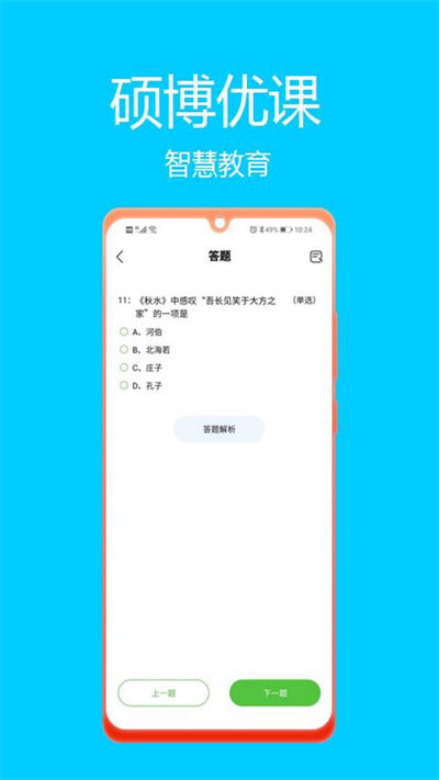 碩博優(yōu)課 v1.0.4 安卓版 2