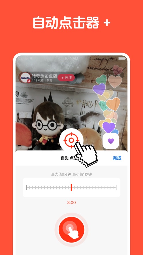 自動(dòng)點(diǎn)擊器ios手機(jī)版 v1.0.1 iphone版 2