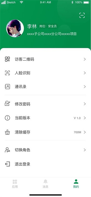 中國華西智慧工地 v1.3.06 最新版 1