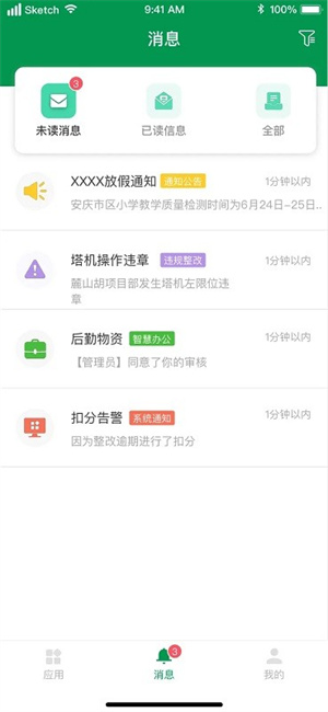 中國華西智慧工地 v1.3.06 最新版 0
