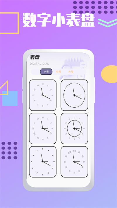 夏時時間加速 v1.0.0 安卓版 1