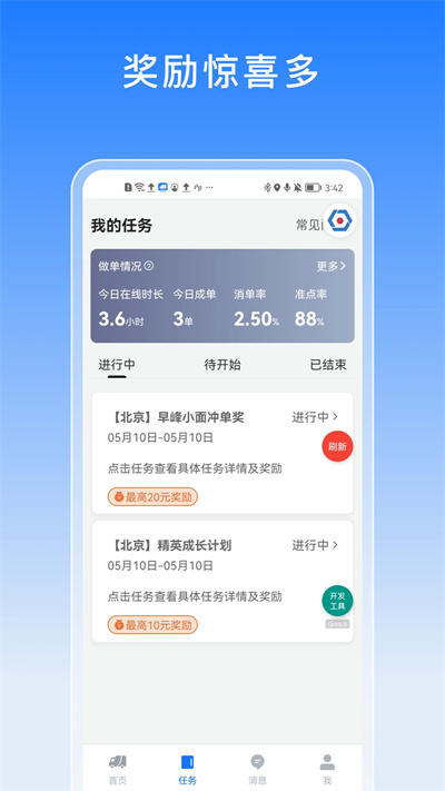 途八方貨運 v1.10.90 安卓版 2