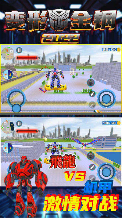 變形金鋼2022 v1.0.1 安卓版 1
