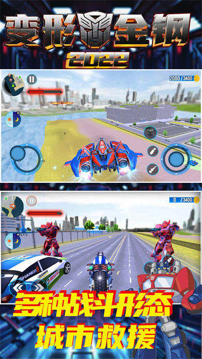 變形金鋼2022 v1.0.1 安卓版 3