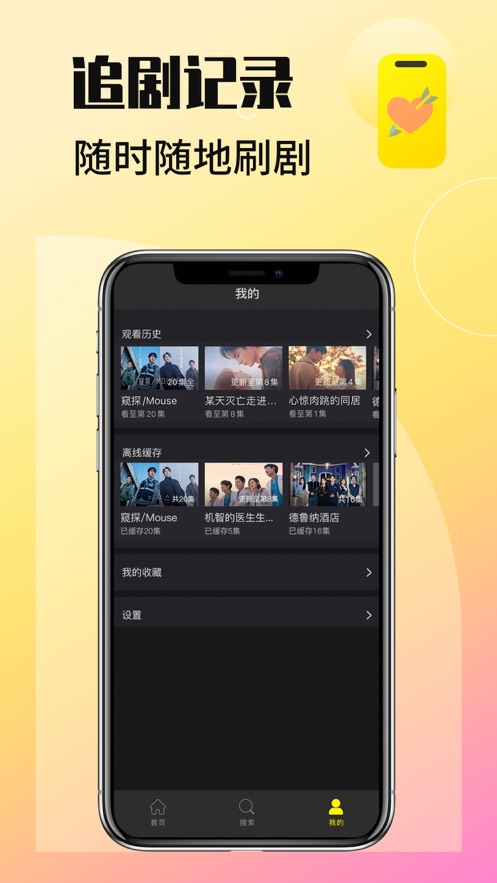 韓劇TV ios版 v1.6.3 iphone免費版 2