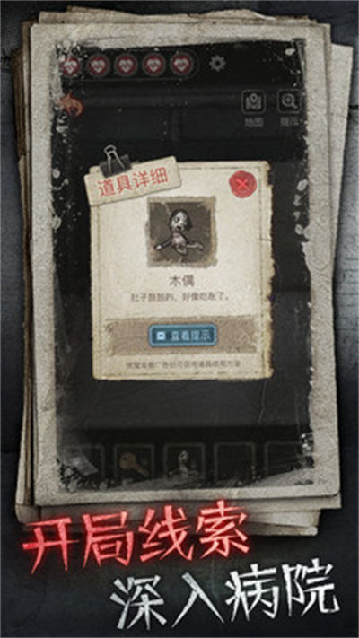 十三號病院 v2.0.0 安卓版 3