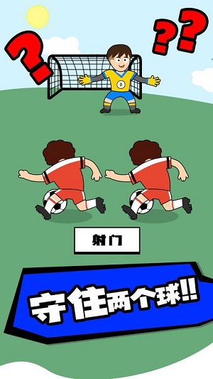 腦洞足球先生 v2022.11.28 安卓版 1