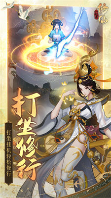 一起來(lái)修仙 v1.0.4 安卓版 2
