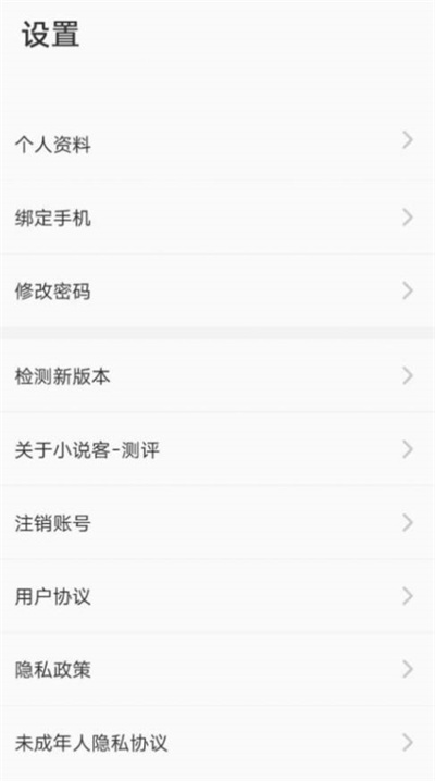 小說客測(cè)評(píng) v1.0.0 安卓版 2