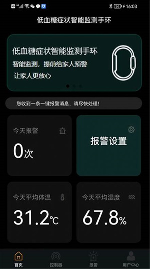 智能低血糖監(jiān)測手環(huán) v1.0.0 安卓版 1