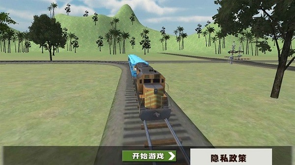 火車來(lái)了 v1.0 安卓版 1