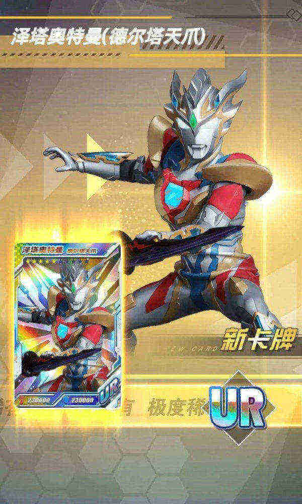 奧特曼抽卡英雄對決 v1.0.0 安卓版 1