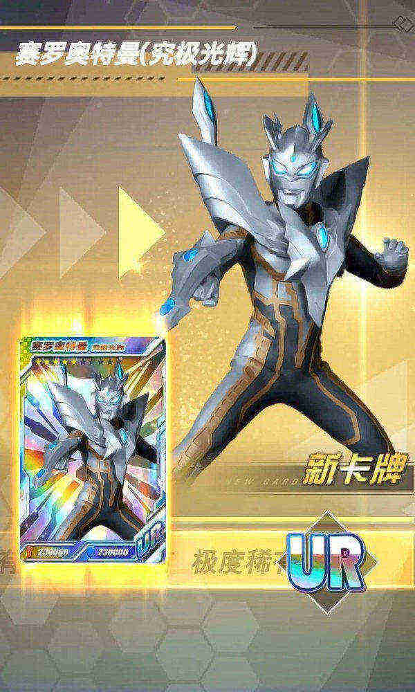 奧特曼抽卡英雄對決 v1.0.0 安卓版 2