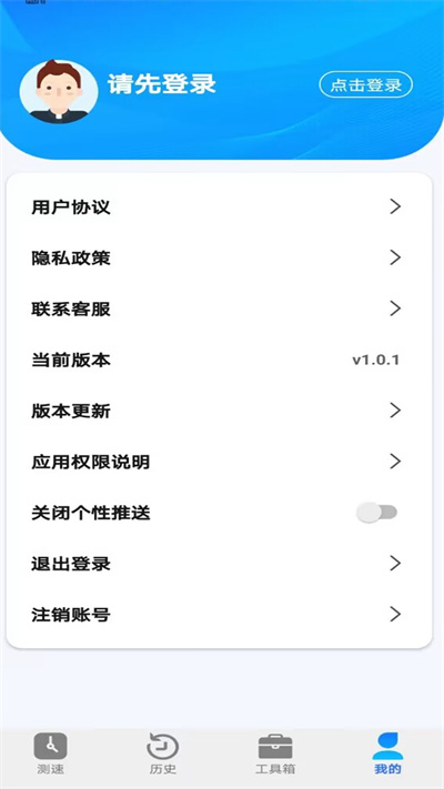 全能wifi測(cè)速 v1.0.1 安卓版 1