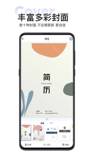 無(wú)憂(yōu)簡(jiǎn)歷 v1.2.1 安卓版 3