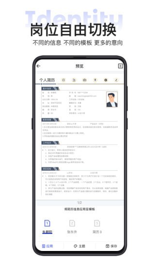 無(wú)憂(yōu)簡(jiǎn)歷 v1.2.1 安卓版 1