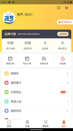 搜羅商城 v1.2.5 最新版 0