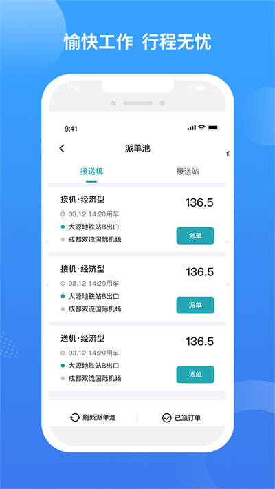 九鹿出行司機(jī)端 v1.4.5 安卓版 1