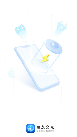 老友充電 v2.0.9 最新版 2