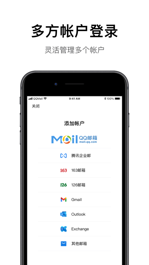 QQ郵箱iPhone版1