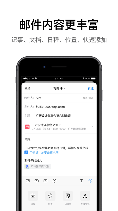 QQ郵箱iPhone版4