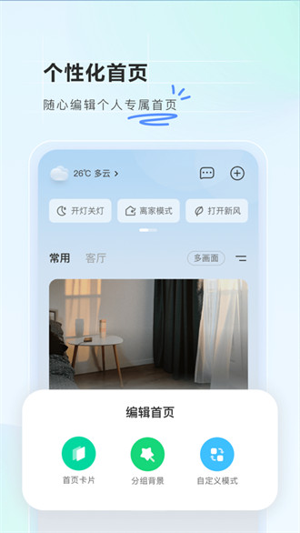 螢石云ios手機(jī)客戶端 v6.12.8 官方iphone版 1