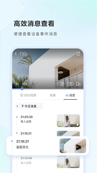 螢石云ios手機(jī)客戶端 v6.12.8 官方iphone版 3