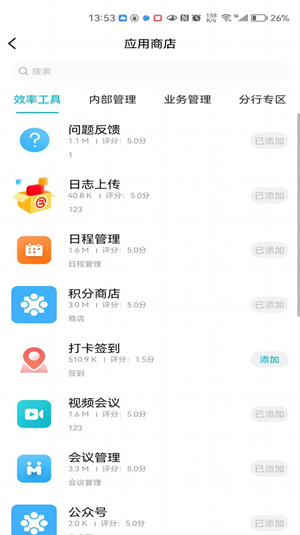 敏融聯(lián) v6.6.3 安卓最新版 3